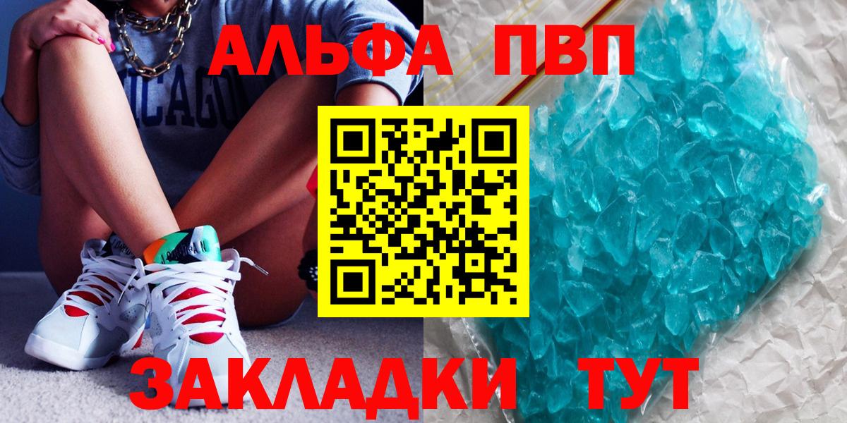 как найти закладки  Alfa_PVP  Альфа ПВП Crystall  Вход с VPN  Кропоткин  Alpha PVP СК  APVP VHQ 