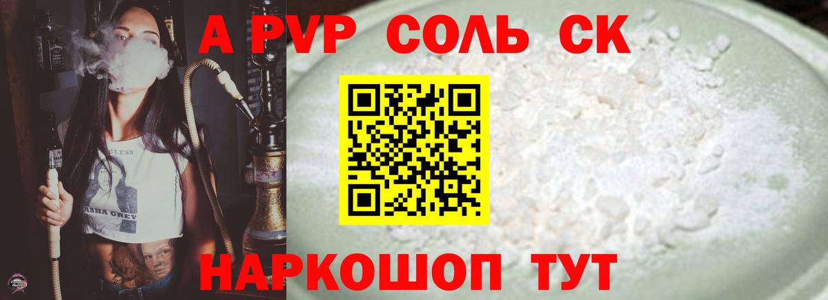 Альфа ПВП мука Кропоткин