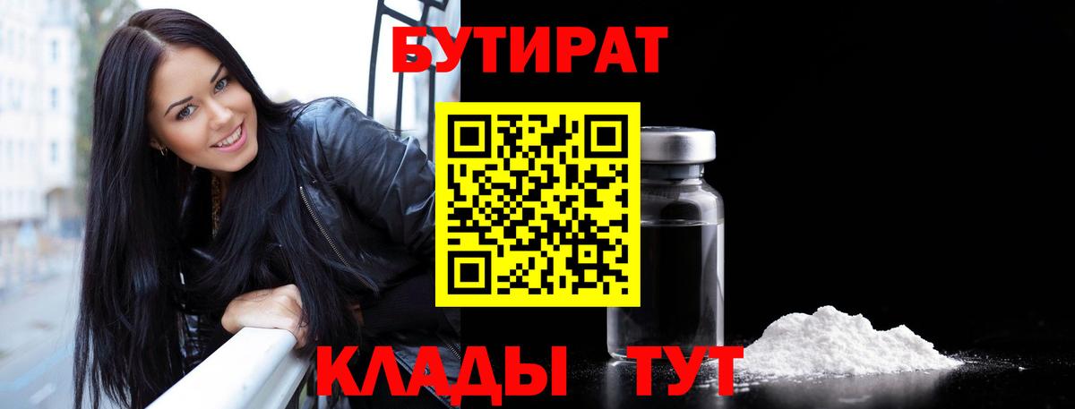 Кропоткин  Бутират  Вход с VPN  Бутират 99% 
