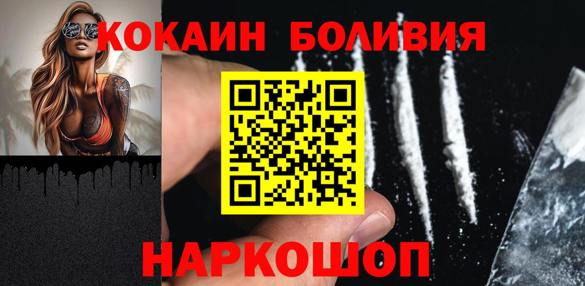 COCAIN 97%  Вход с VPN  Кропоткин  Кокаин Перу 