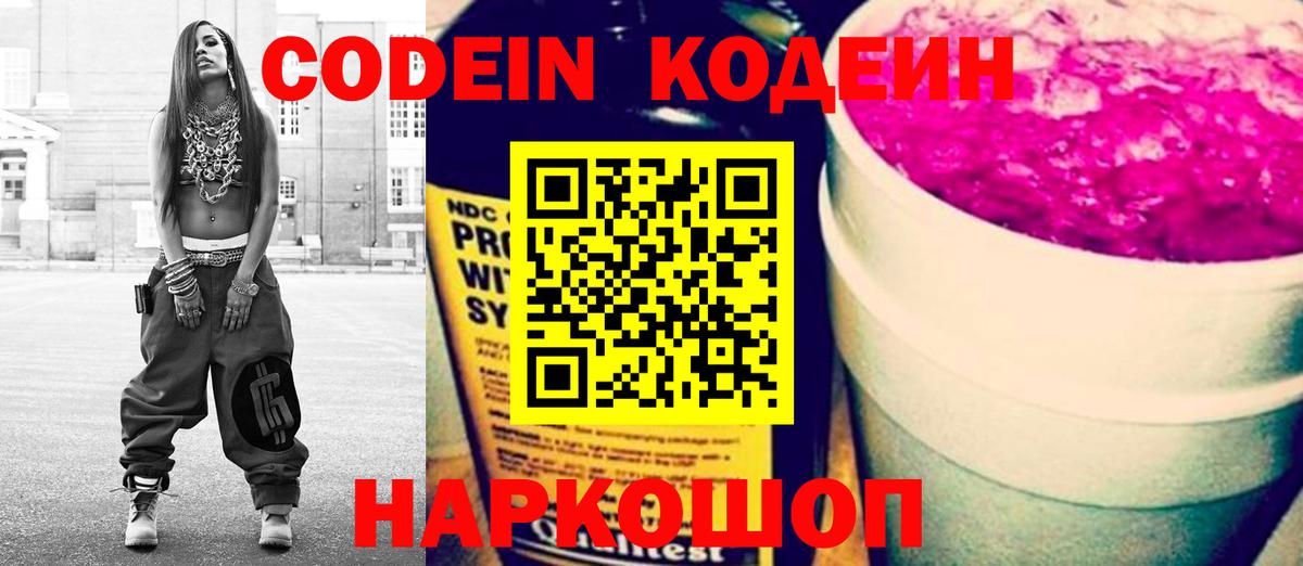Codein Purple Drank Кропоткин