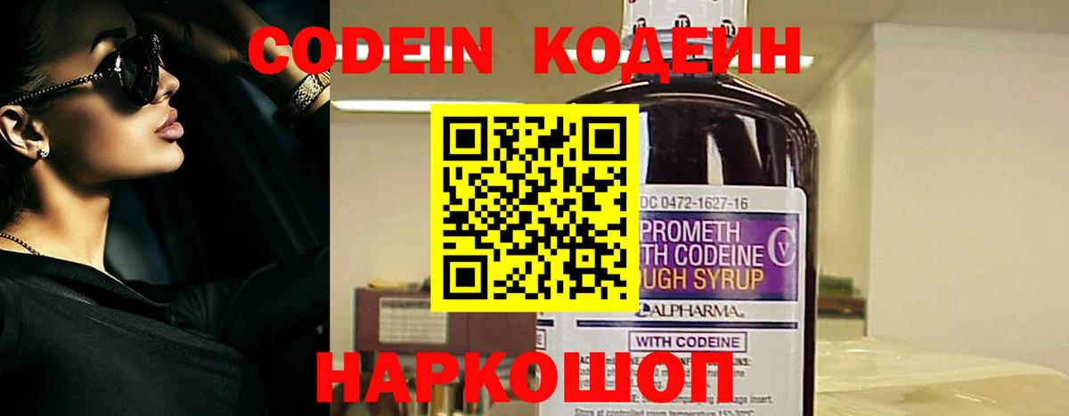 Кропоткин  Кодеин напиток Lean (лин)  Кодеин Purple Drank  Вход с VPN 