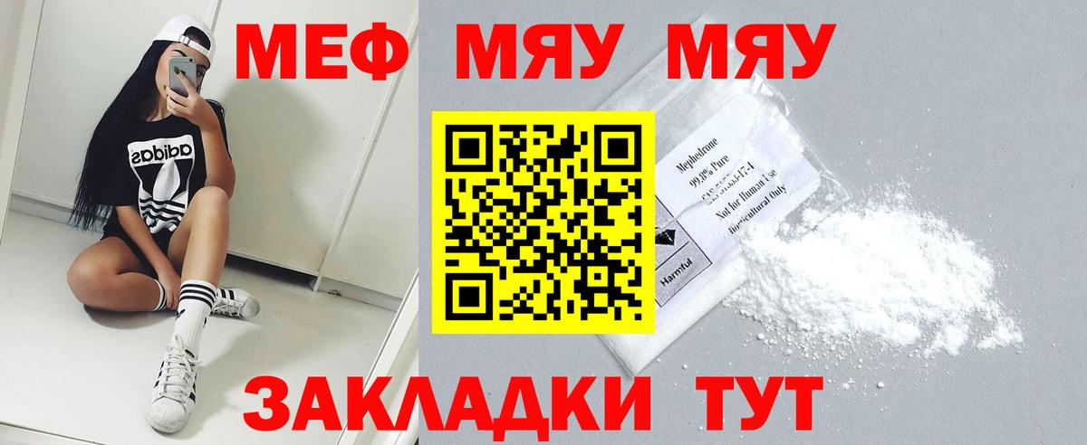 Меф мяу мяу кристаллы Кропоткин