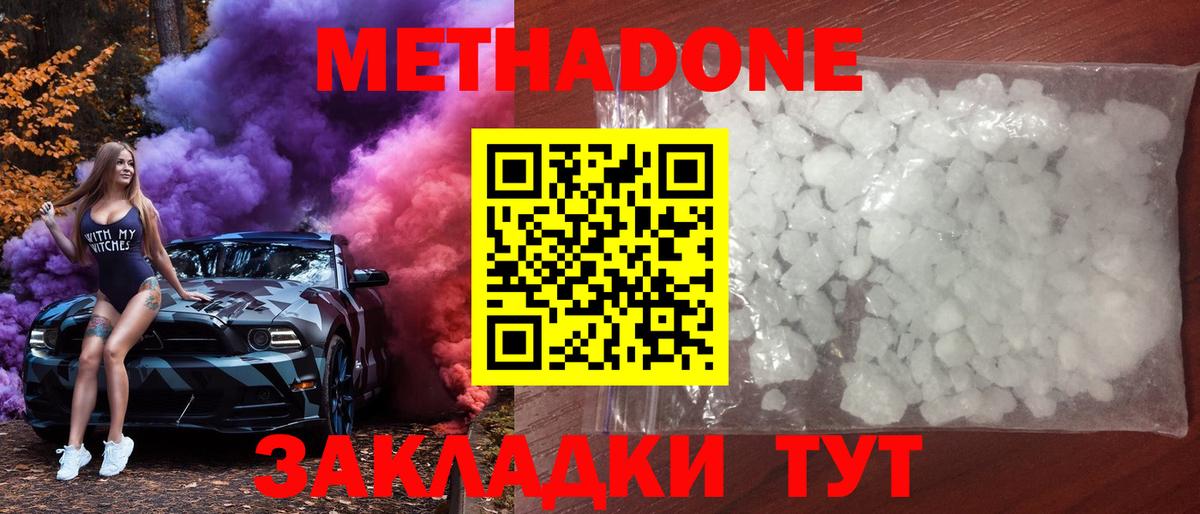 Метадон VHQ  Вход с VPN  Кропоткин 
