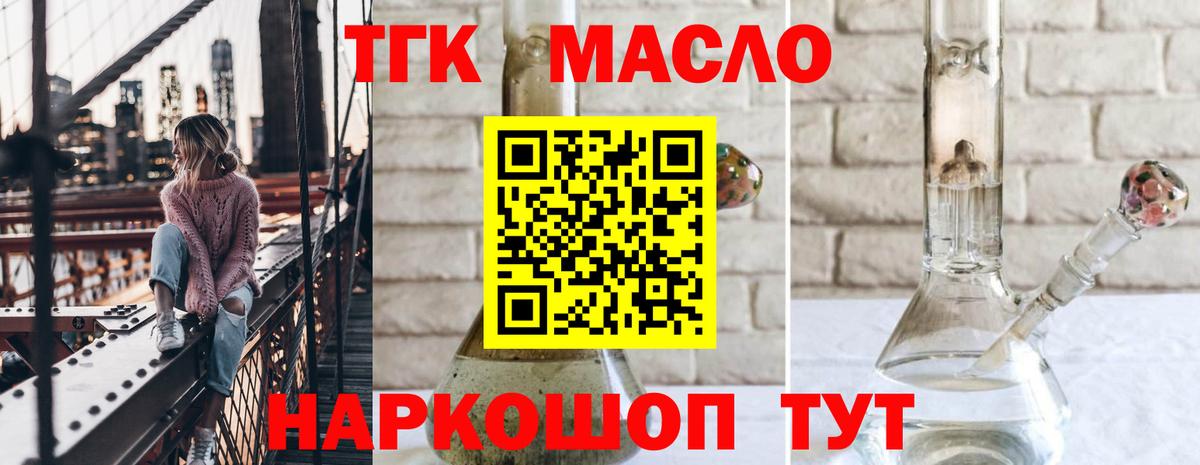 Дистиллят ТГК Wax  Вход с VPN  Кропоткин 